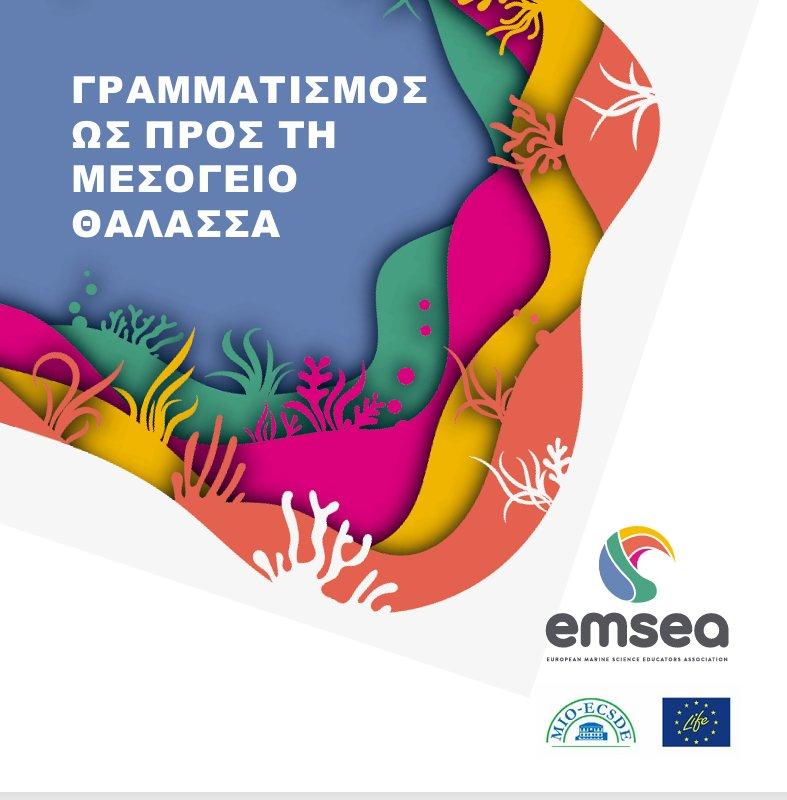 Νέο Ευρωπαϊκό πρόγραμμα για το Γυμνάσιο Μακροχωρίου