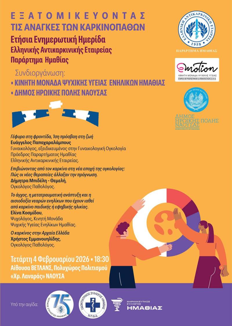 Ενημερωτική ημερίδα στη Νάουσα για την Παγκόσμια Ημέρα κατά του Καρκίνου