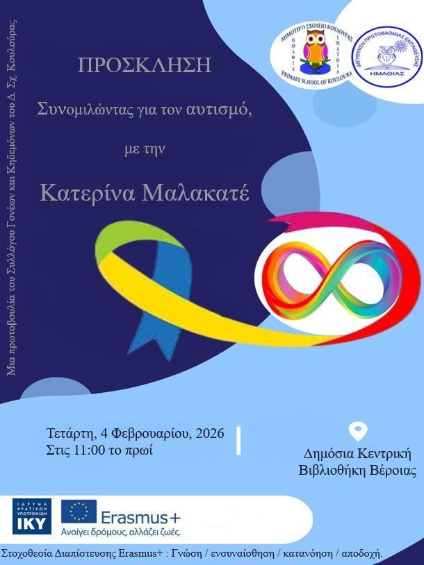 Συν-ομιλώντας για τον Αυτισμό – Μια τριήμερη δράση ενημέρωσης, κατανόησης και συμπερίληψης από το Δημοτικό Σχολείο Κουλούρας