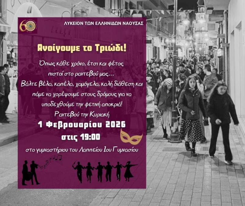 Το Λύκειο των Ελληνίδων Νάουσας ανοίγει το Τριώδιο με χορό και αποκριάτικο κέφι