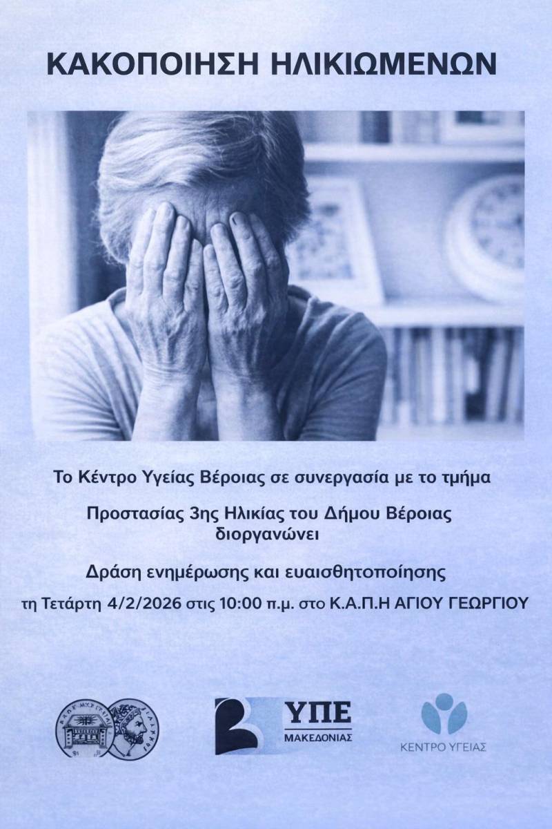 Ενημερωτική δράση στο ΚΑΠΗ Αγίου Γεωργίου για την κακοποίηση ηλικιωμένων