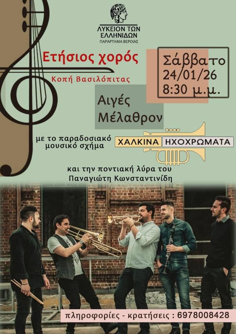 Ετήσιος χορός και κοπή βασιλόπιτας του Λυκείου των Ελληνίδων Βέροιας με έντονο παραδοσιακό χρώμα