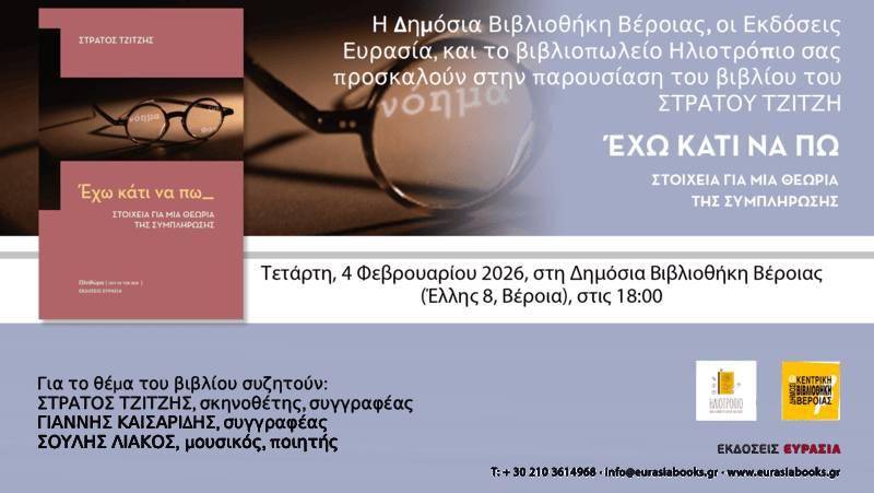 Βέροια: Παρουσίαση του νέου βιβλίου του Στράτου Τζίτζη «Έχω κάτι να πω» στη Δημόσια Κεντρική Βιβλιοθήκη