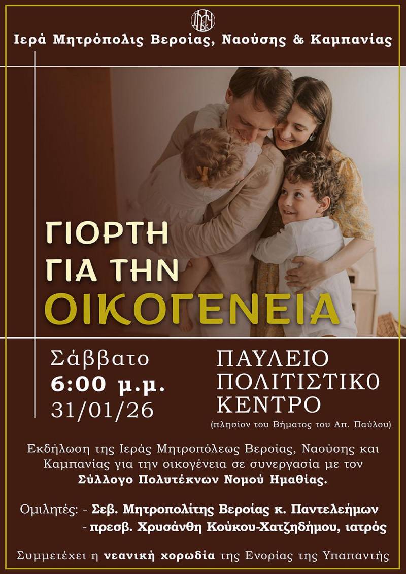 Γιορτή αφιερωμένη στην οικογένεια από την Μητρόπολη