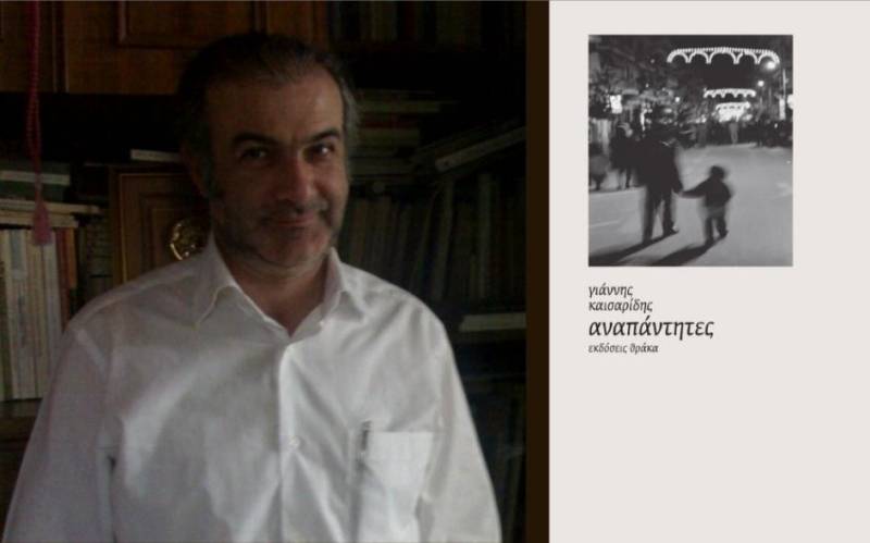 Κυκλοφόρησε το νέο βιβλίο του Βεροιώτη συγγραφέα Γιάννη Καισαρίδη