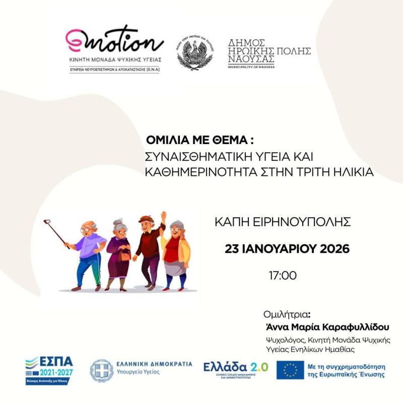 Ομιλία στο ΚΑΠΗ Ειρηνούπολης για τη «Συναισθηματική Υγεία και Κοινωνικοποίηση στην Τρίτη Ηλικία»