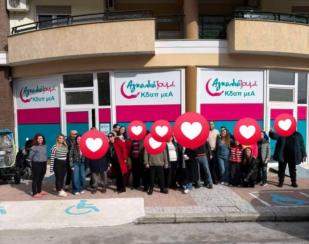 Μια γιορτή συμπερίληψης και αγάπης στο ΚΔΑΠ ΜΕΑ Αγκαλιάζουμε