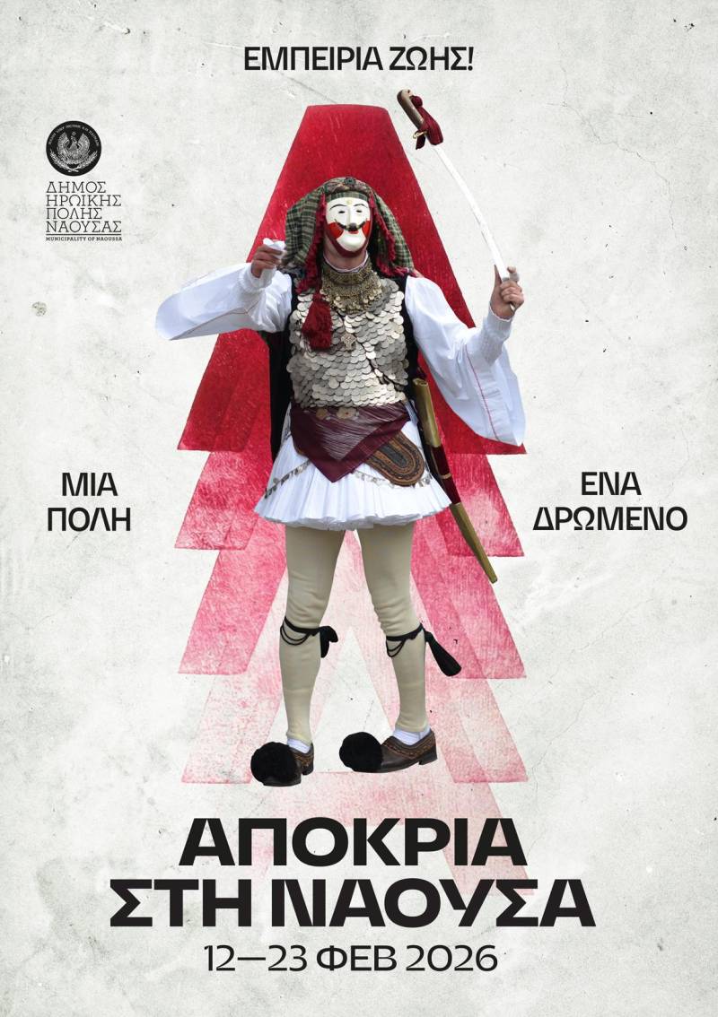 Αποκριά στη Νάουσα: Μια πόλη, ένα δρώμενο, εμπειρία ζωής!