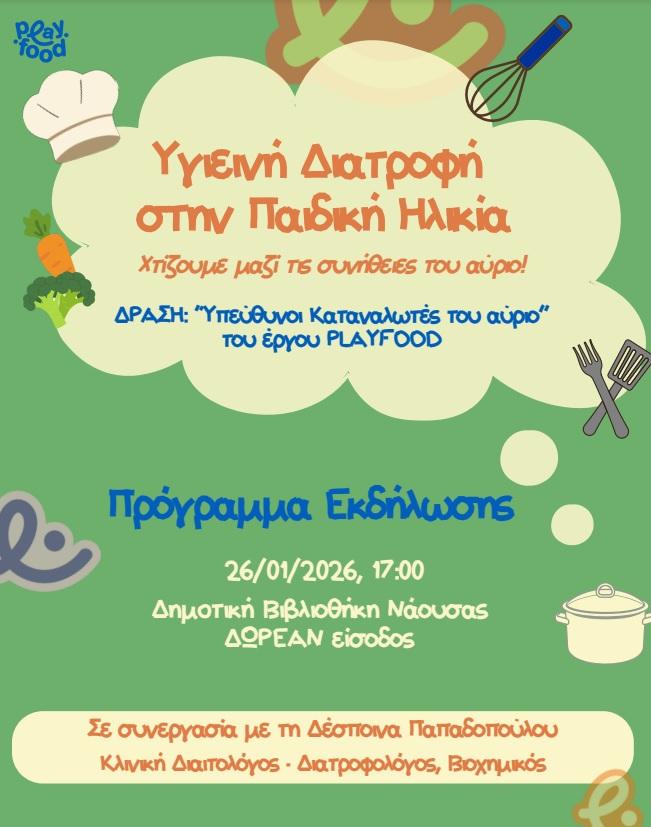 Έναρξη της νέας σειράς εκδηλώσεων «Υπεύθυνοι Καταναλωτές του Αύριο» στη Νάουσα
