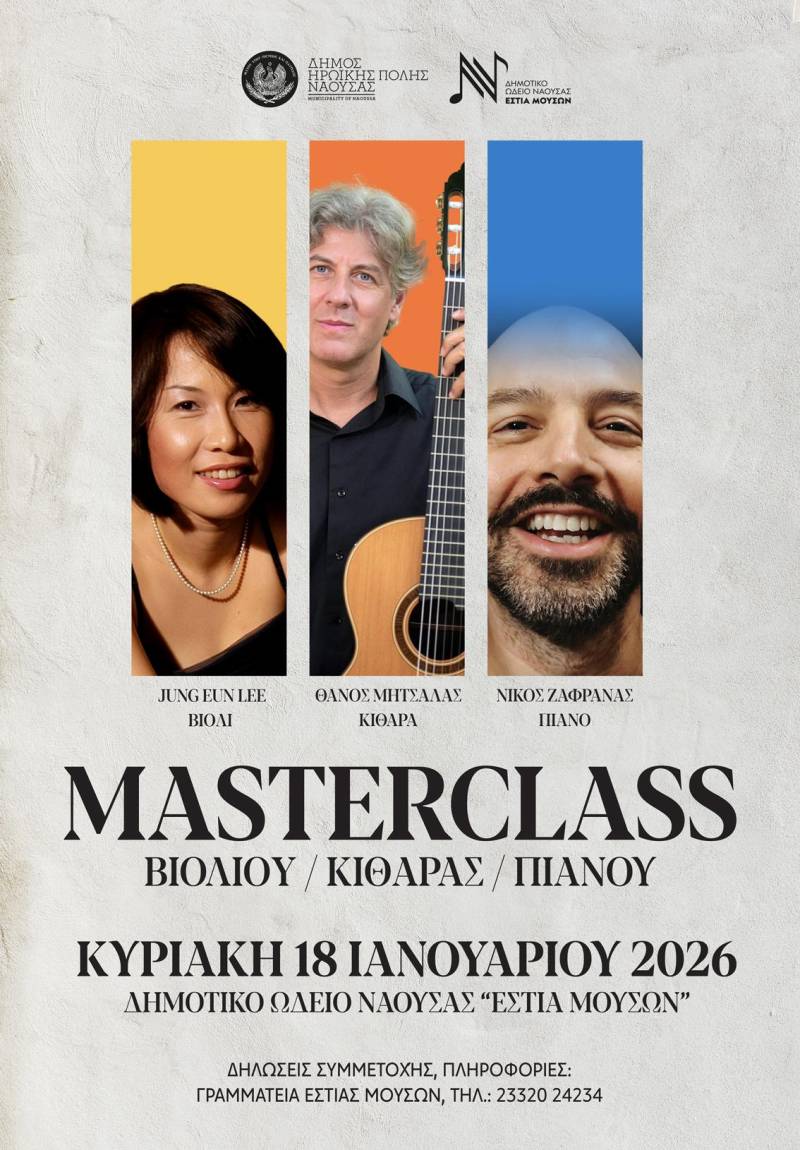 Νάουσα: Masterclass Βιολιού, Κιθάρας & Πιάνου