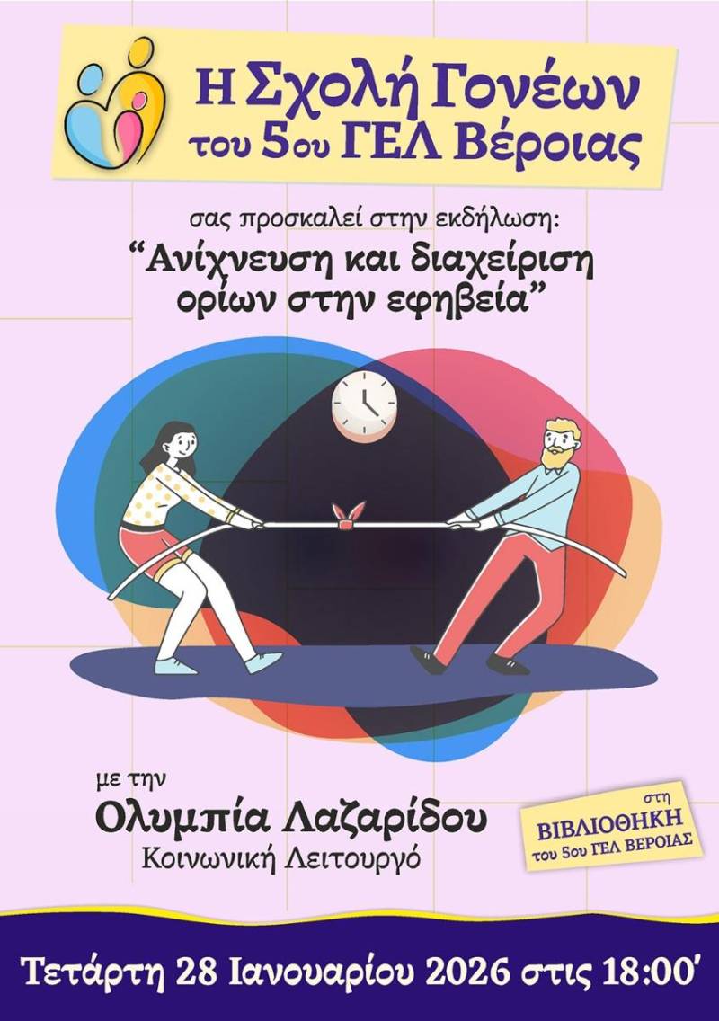 5ο ΓΕΛ Βέροιας – Συνεχίζεται η Σχολή Γονέων με θέμα τα όρια στην εφηβεία