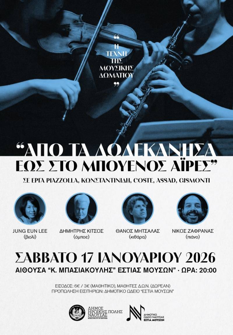 Από Μπουένος Άιρες, Παρίσι και Δωδεκάνησα: Βραδιά Μουσικής Δωματίου στη Νάουσα