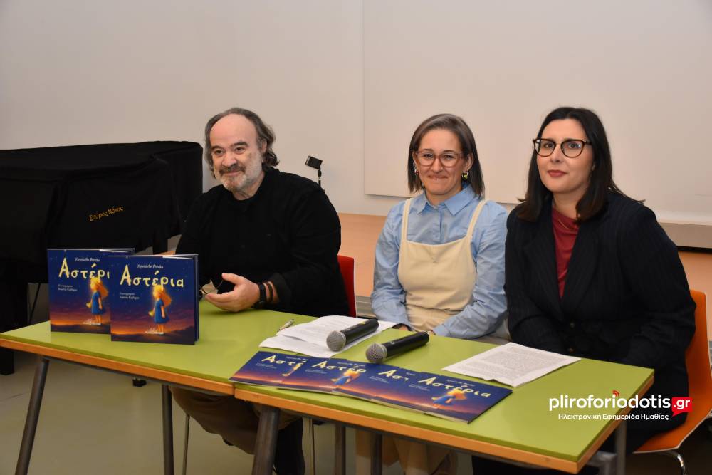 Παρουσιάστηκε στη Βέροια το νέο παιδικό βιβλίο της Χρυσάνθης Μπόλα