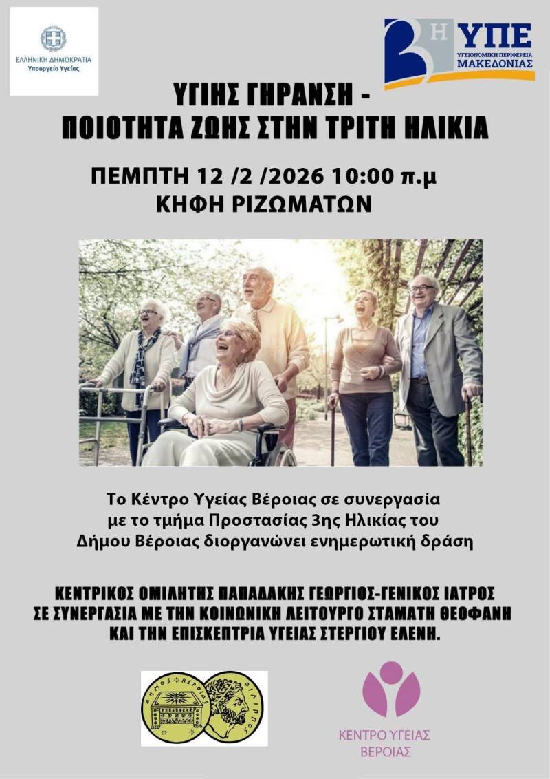 Υγιής γήρανση: Ενημερωτική δράση στα Ριζώματα για την ποιότητα ζωής στην τρίτη ηλικία