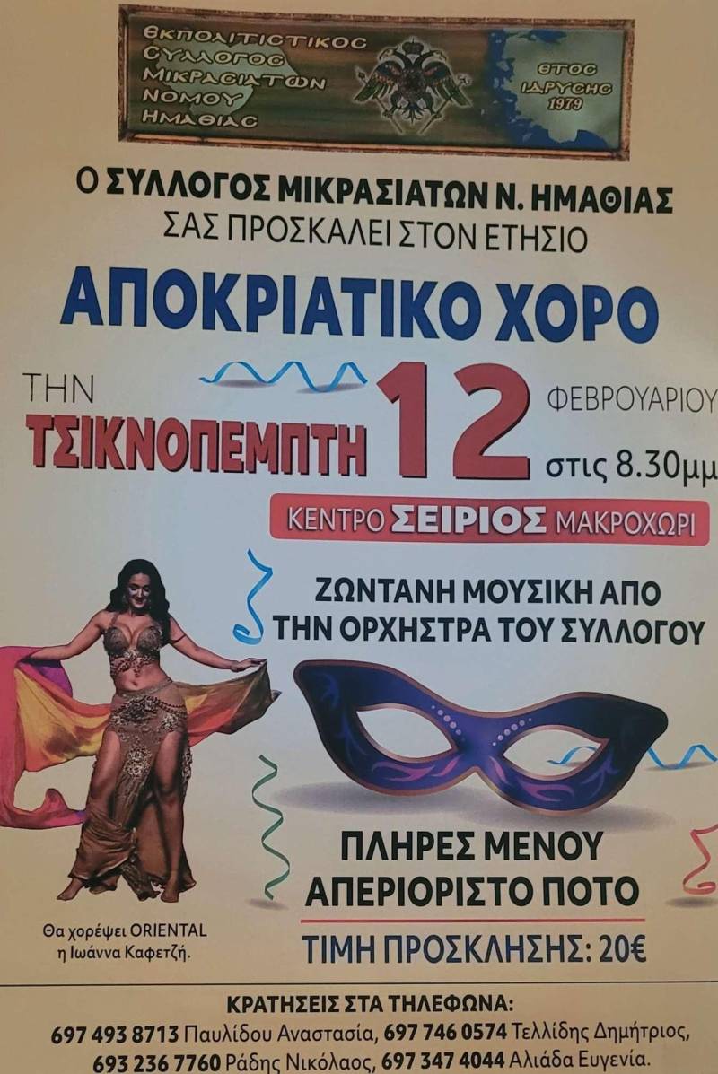 Τσικνοπέμπτη με άρωμα Μικράς Ασίας από τον Σύλλογο Μικρασιατών Ημαθίας