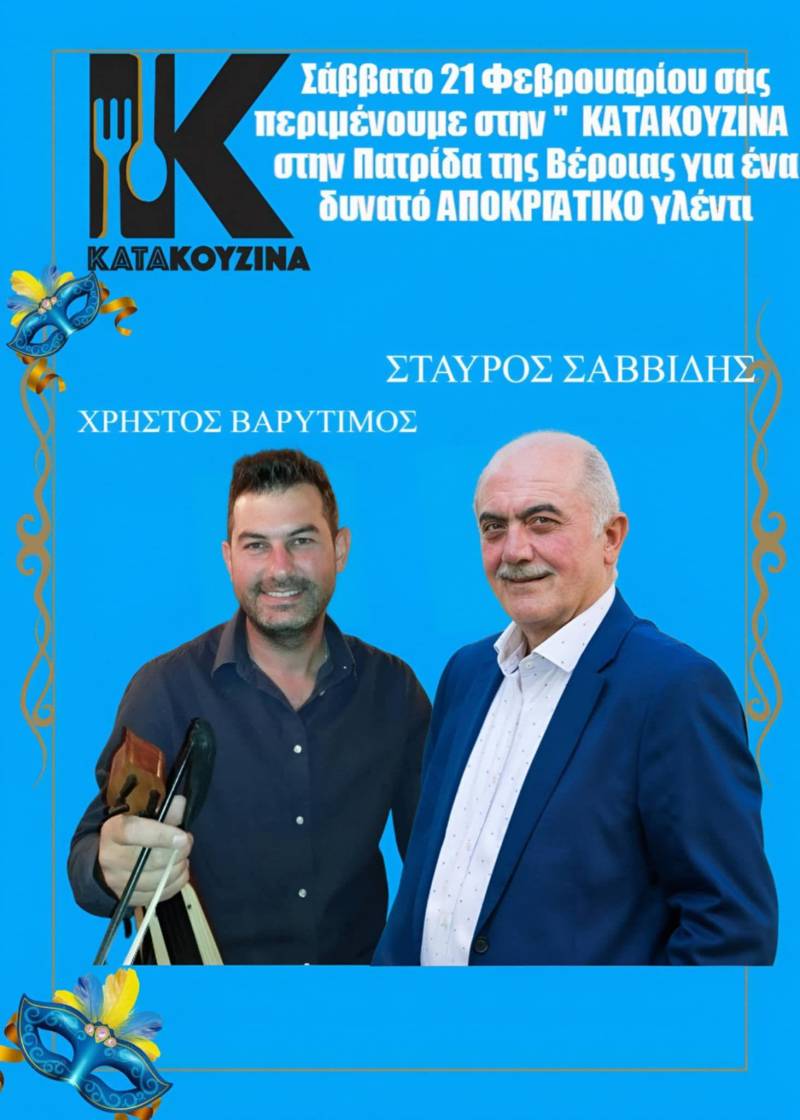 Ποντιακή βραδιά με Σταύρο Σαββίδη στην Πατρίδα – Αποκριάτικο γλέντι στην «Κατακουζίνα»