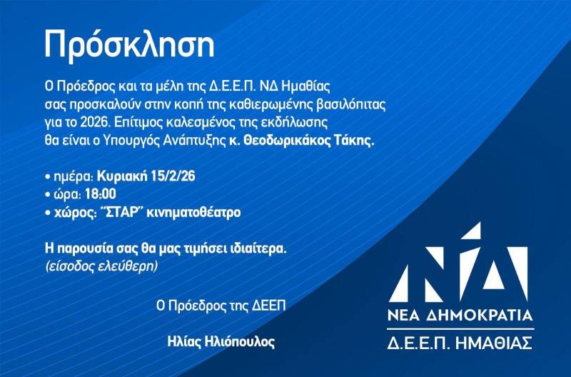Με επίσημο προσκεκλημένο τον Υπουργό Ανάπτυξης η κοπή βασιλόπιτας της Δ.Ε.Ε.Π. Νέας Δημοκρατίας Ημαθίας