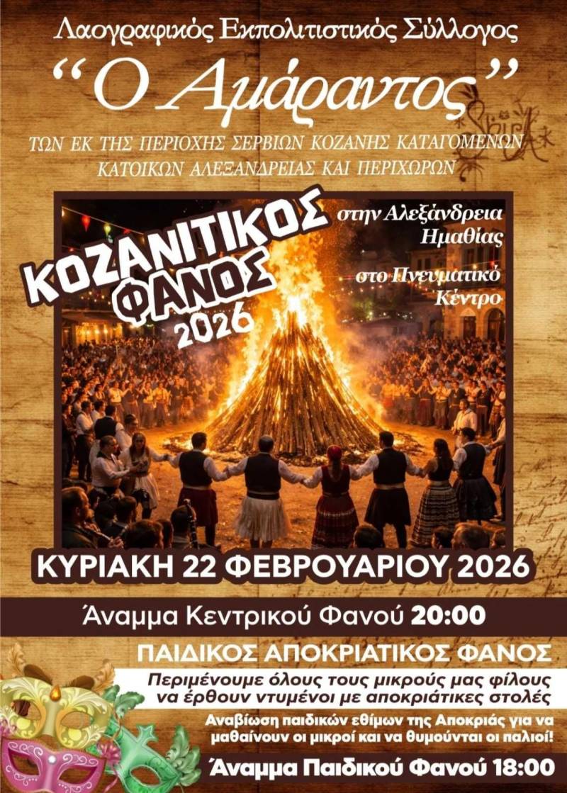 Την Κυριακή θα ανάψει ο “Φανός” στην Αλεξάνδρεια