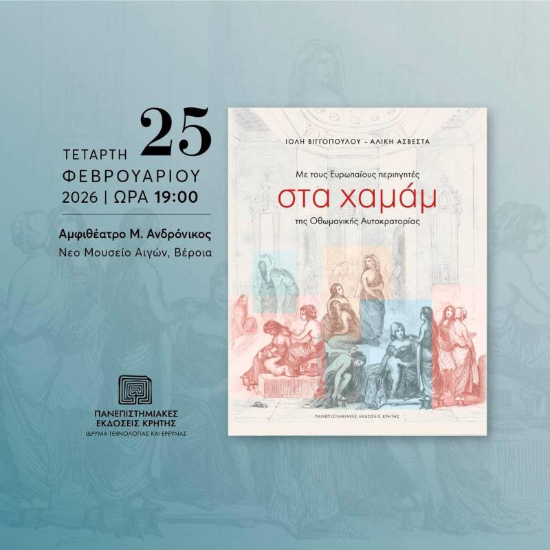Στα χαμάμ της Ανατολής ταξιδεύει το νέο βιβλίο που παρουσιάζεται στο Μουσείο Αιγών