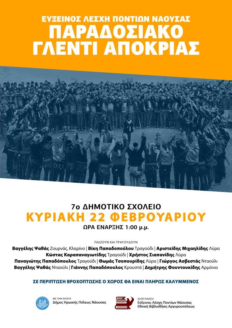 Αποκριάτικο παραδοσιακό γλέντι στην καρδιά της Νάουσας από την Εύξεινο Λέσχη Ποντίων