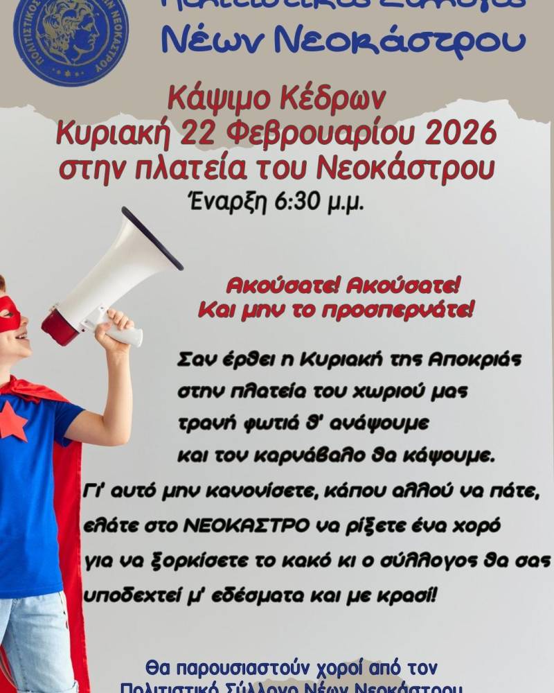 Νεόκαστρο: Αναβιώνει το Παραδοσιακό «Κάψιμο των Κέδρων» την Κυριακή της Αποκριάς