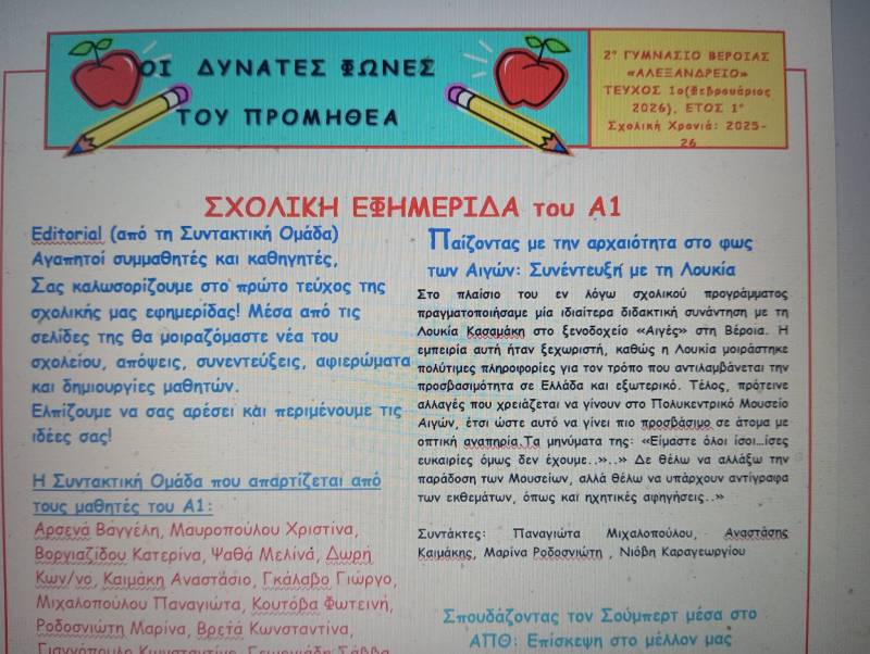 «Οι δυνατές φωνές του Προμηθέα»: Μαθητές του 2ου Γυμνασίου Βέροιας εκδίδουν τη δική τους εφημερίδα