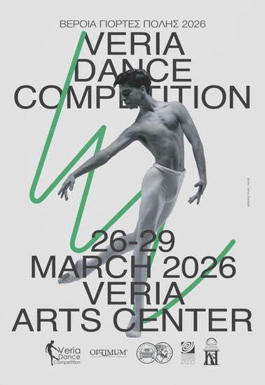Για ένατη χρονιά το «Veria Dance 2026», από την ΚΕΠΑ Δήμου Βέροιας και το Δίκτυο Διαχείρισης Πολιτισμού