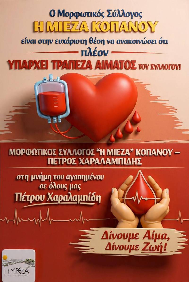 Η «Μίεζα» Κοπανού ιδρύει Τράπεζα Αίματος με μήνυμα αλληλεγγύης