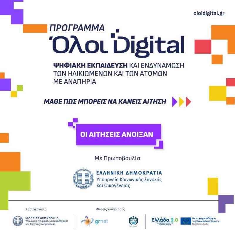 Άνοιξαν οι αιτήσεις για το πρόγραμμα «Oloi Digital» – Εκπαίδευση ψηφιακών δεξιοτήτων για ηλικιωμένους και ΑμεΑ
