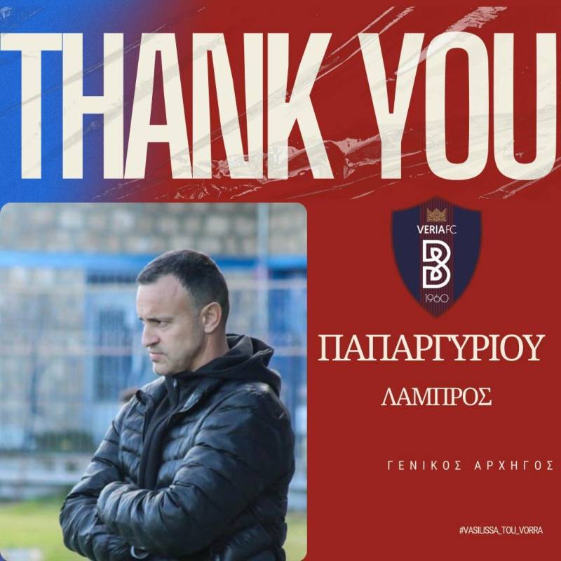 Βέροια: Τέλος και ο Λάμπρος Παπαργυρίου μετά την παραίτηση Πρίντζιου