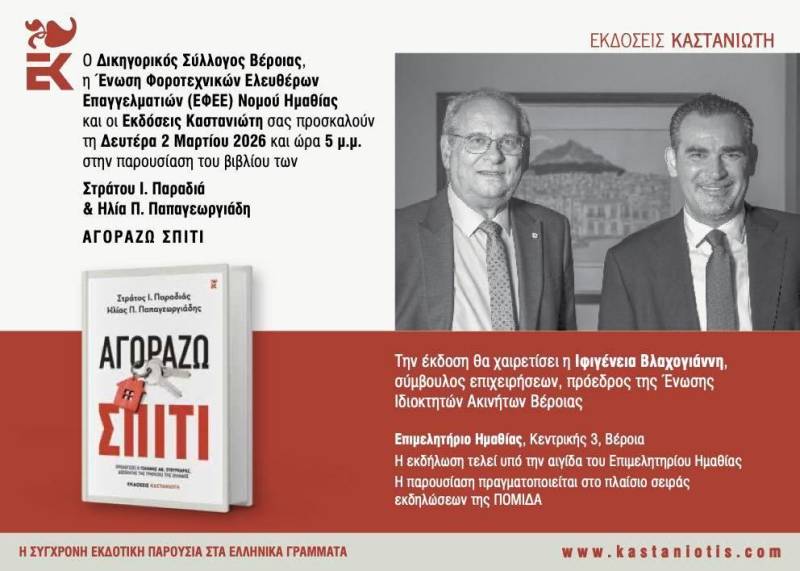 Το βιβλίο «Αγοράζω σπίτι» θα παρουσιστεί τη Δευτέρα στο Επιμελητήριο