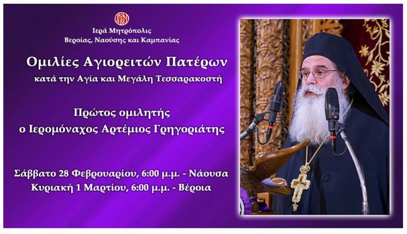 Ομιλίες για τη Μεγάλη Τεσσαρακοστή σε Νάουσα και Βέροια