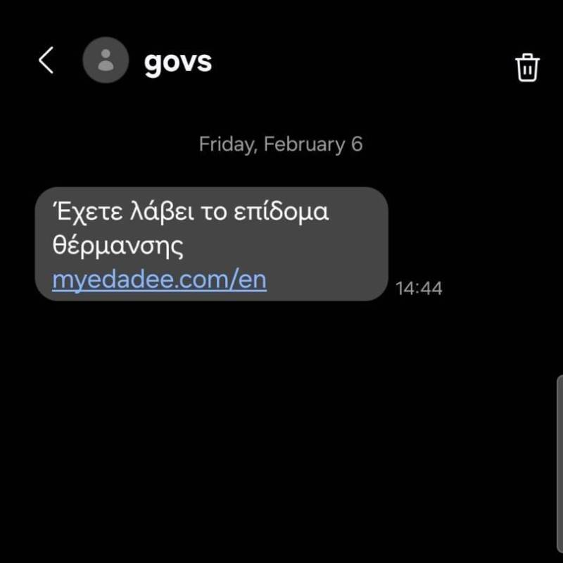 Αυξάνονται τα περιστατικά εξαπάτησης μέσω SMS – Προειδοποιεί η Ελληνική Αστυνομία