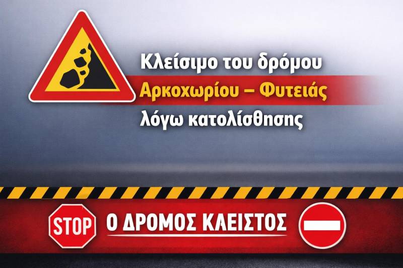 Έκλεισε ο δρόμος Αρκοχωρίου – Φυτειάς λόγω κατολίσθησης