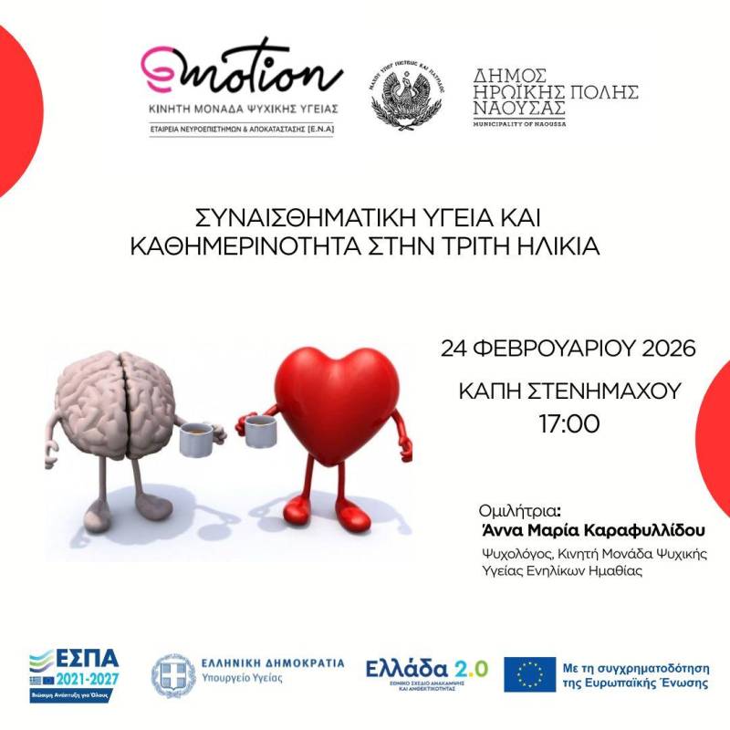 Ομιλία για τη Συναισθηματική Υγεία και την Κοινωνικοποίηση στην Τρίτη Ηλικία στο ΚΑΠΗ Στενημάχου