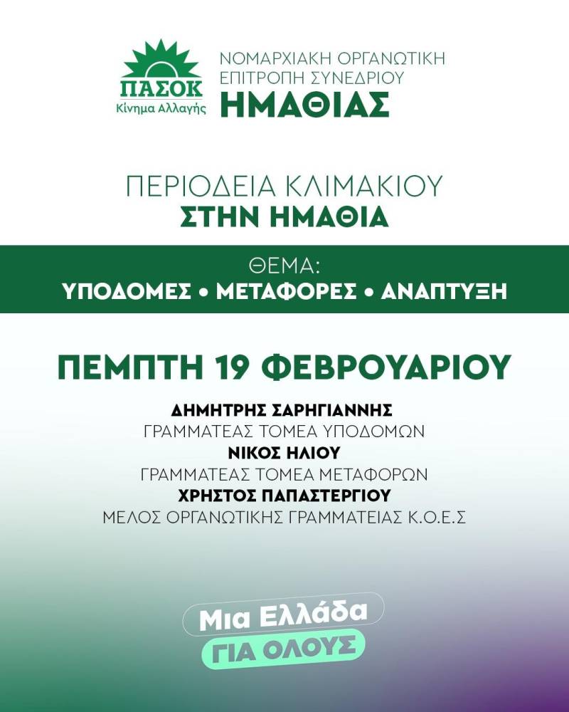 Περιοδεία κλιμακίου του ΠΑΣΟΚ στην Ημαθία με επίκεντρο υποδομές, μεταφορές και ανάπτυξη