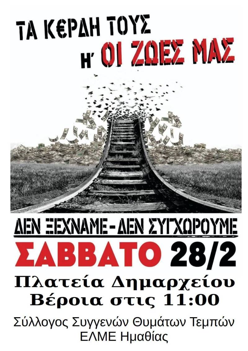Συγκέντρωση διαμαρτυρίας στη Βέροια για τα τρία χρόνια από τα Τέμπη
