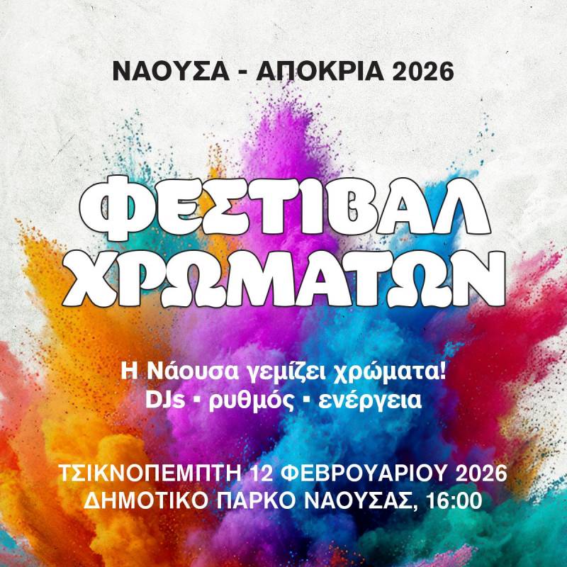 Με Φεστιβάλ Χρωμάτων, παρέλαση και Passepartout Band ανοίγει σήμερα η «Νάουσα–Αποκριά 2026»