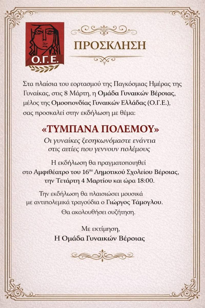 Η ΟΓΕ Βέροιας μετατρέπει την Ημέρα της Γυναίκας σε μήνυμα αντίστασης