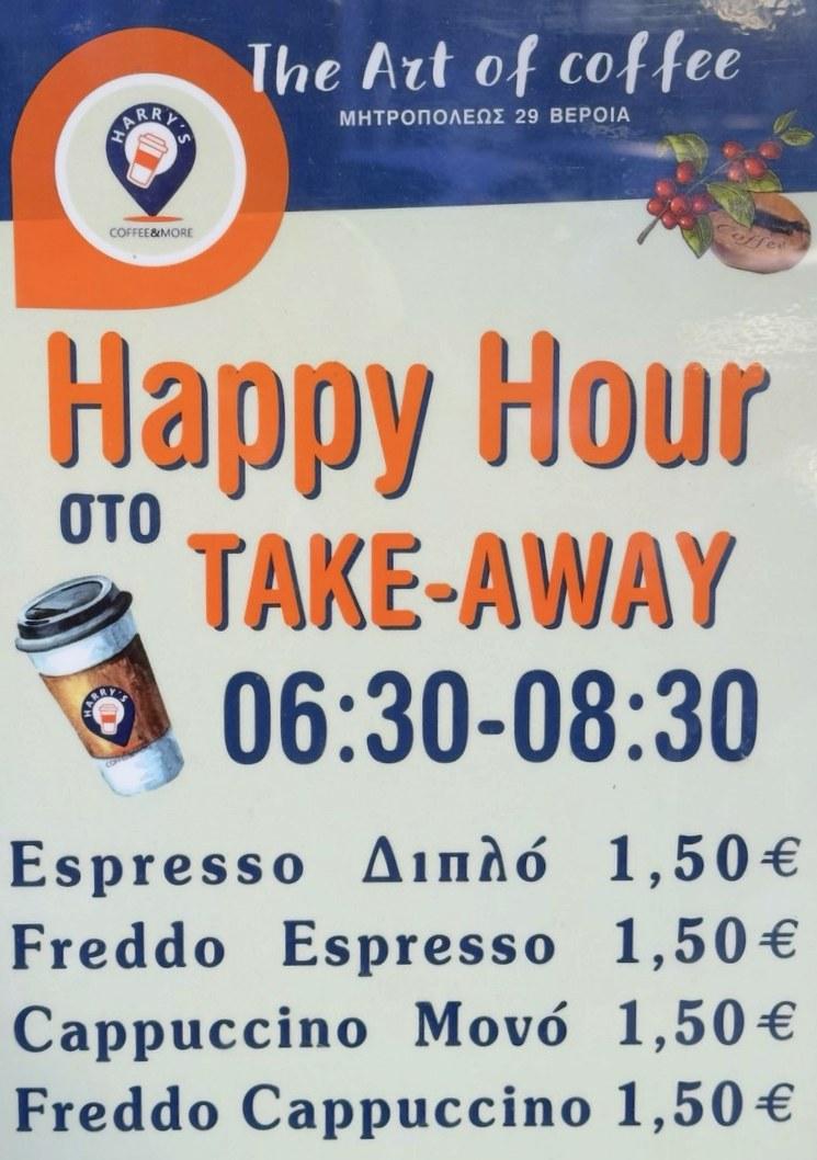 Πρωινό Happy Hour καφέ στο HARRY’S Coffee & More