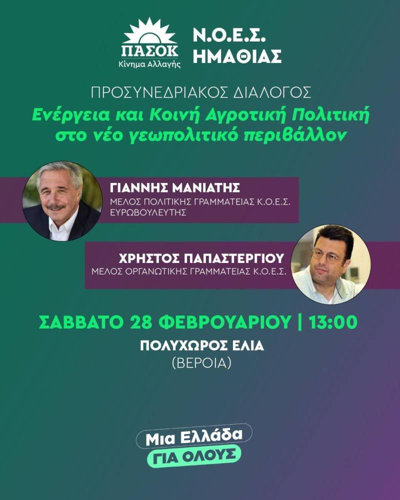 Βέροια: Από τις 12:00 στη 13:00 η εκδήλωση προσυνεδριακού διαλόγου του ΠΑΣΟΚ