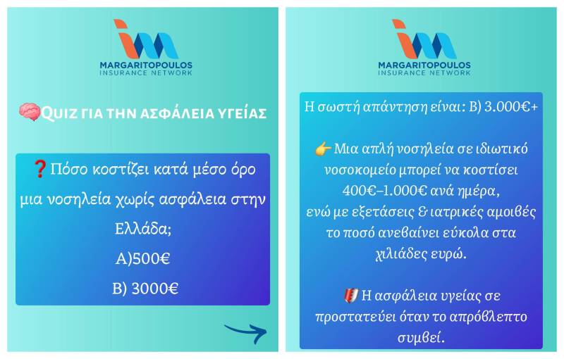 Όταν η υγεία κοστίζει… η σωστή ασφάλιση σώζει