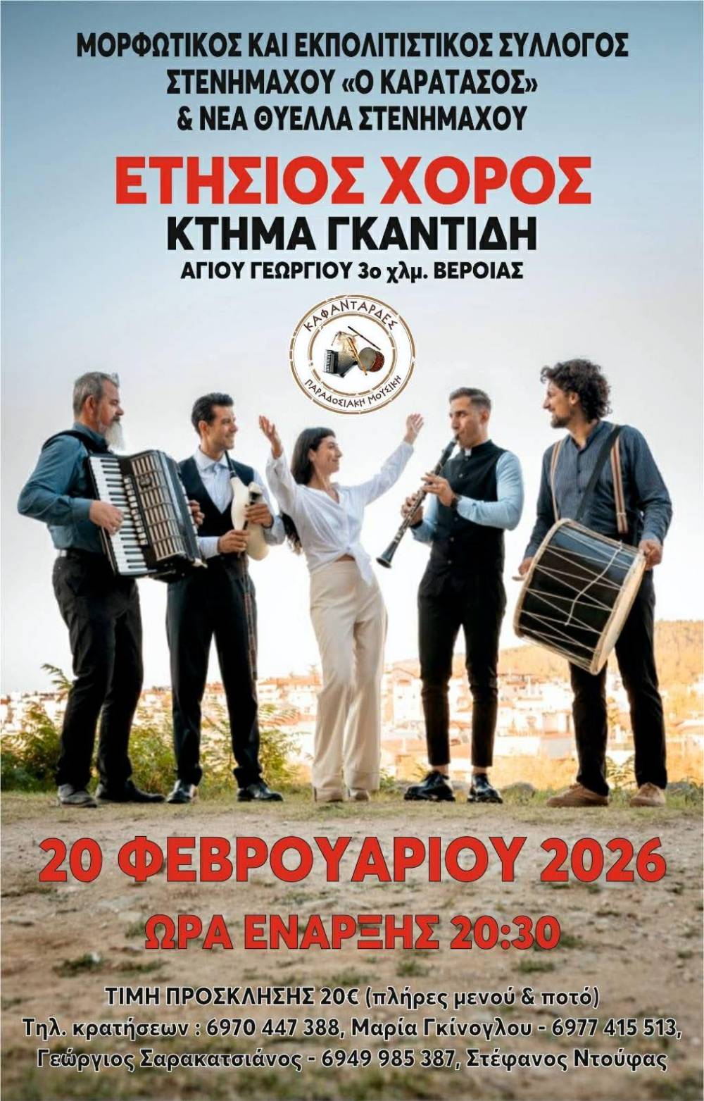Σε ρυθμούς παράδοσης ο ετήσιος χορός του «Καρατάσου» και της Νέας Θύελλας Στενημάχου