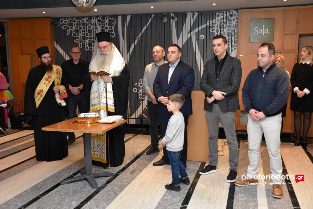 Την βασιλόπιτά του έκοψε ο Σύλλογος Πολυτέκνων με 3 Παιδιά Ημαθίας
