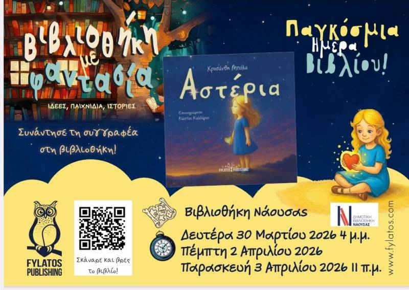 Εκδηλώσεις για την Παγκόσμια Ημέρα Παιδικού Βιβλίου στη Νάουσα με την παρουσίαση του βιβλίου «Αστέρια»
