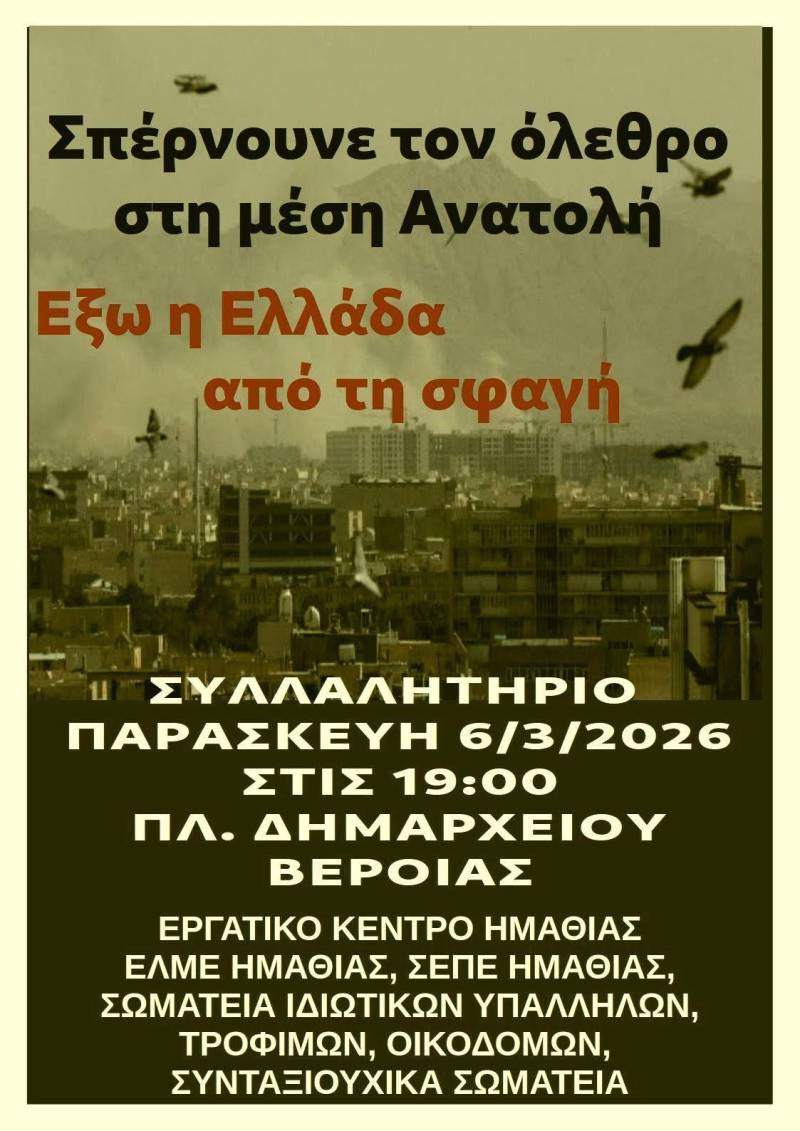 Αντιπολεμικό συλλαλητήριο την Παρασκευή στη Βέροια