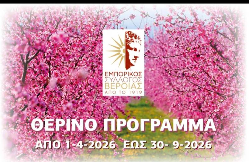 Θερινό ωράριο καταστημάτων στη Βέροια
