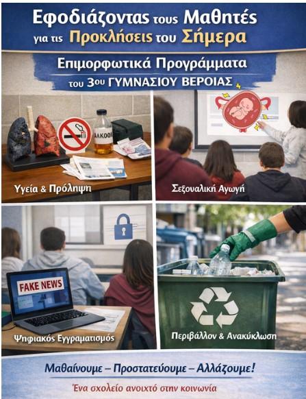 Μαθητές έτοιμοι για τις προκλήσεις του σήμερα
