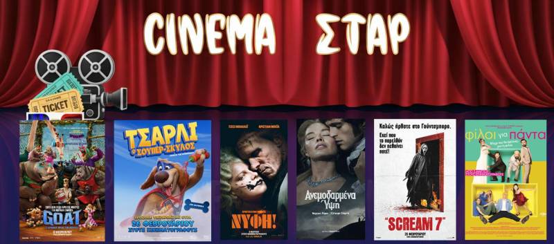 Τι θα δείτε στο Σταρ έως 11 Μαρτίου