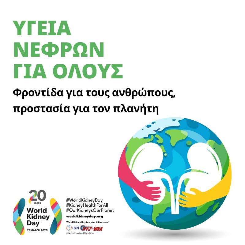 Συμβολική Φωταγώγηση του Δημαρχείου Νάουσας για την Παγκόσμια Ημέρα Νεφρού